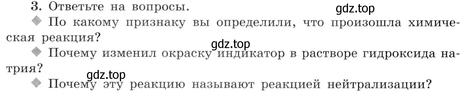 Условие номер 3 (страница 12) гдз по химии 9 класс Габриелян, Аксенова, тетрадь для лабораторных опытов и практических работ