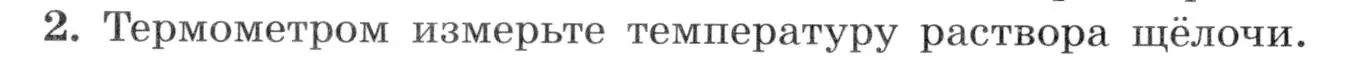 Условие номер 2 (страница 14) гдз по химии 9 класс Габриелян, Аксенова, тетрадь для лабораторных опытов и практических работ