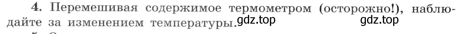 Условие номер 4 (страница 14) гдз по химии 9 класс Габриелян, Аксенова, тетрадь для лабораторных опытов и практических работ