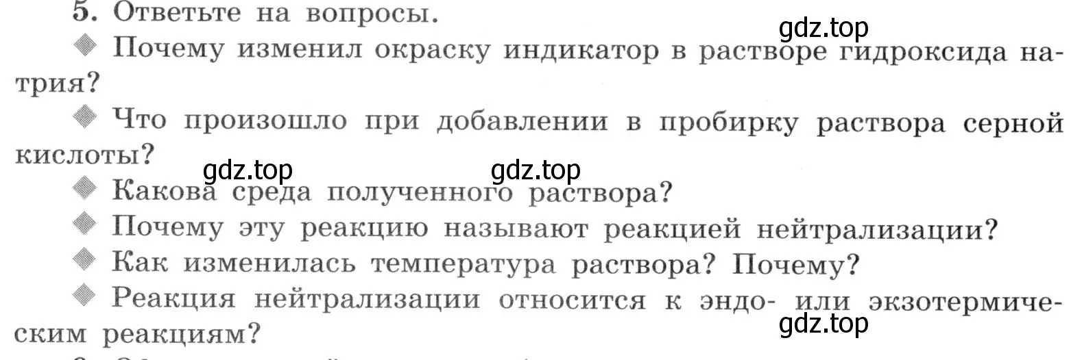 Условие номер 5 (страница 14) гдз по химии 9 класс Габриелян, Аксенова, тетрадь для лабораторных опытов и практических работ