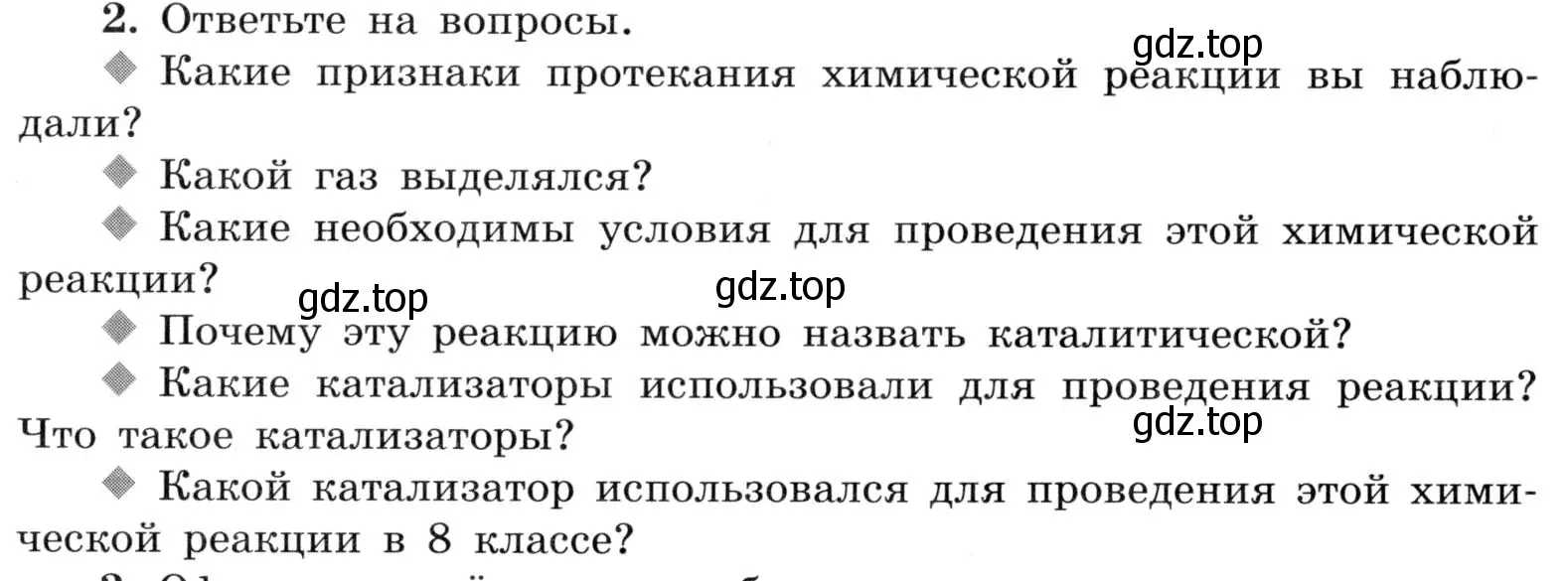 Условие номер 2 (страница 18) гдз по химии 9 класс Габриелян, Аксенова, тетрадь для лабораторных опытов и практических работ