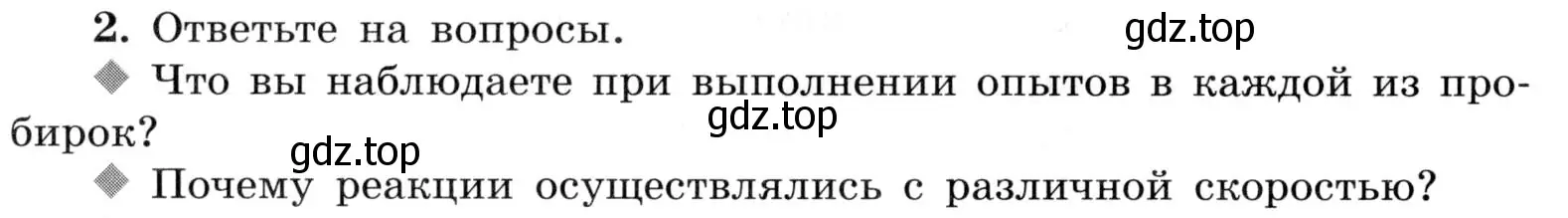 Условие номер 2 (страница 22) гдз по химии 9 класс Габриелян, Аксенова, тетрадь для лабораторных опытов и практических работ