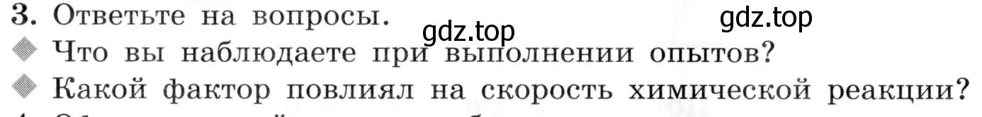 Условие номер 3 (страница 26) гдз по химии 9 класс Габриелян, Аксенова, тетрадь для лабораторных опытов и практических работ