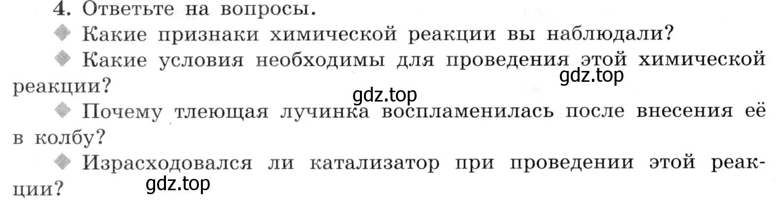 Условие номер 4 (страница 32) гдз по химии 9 класс Габриелян, Аксенова, тетрадь для лабораторных опытов и практических работ