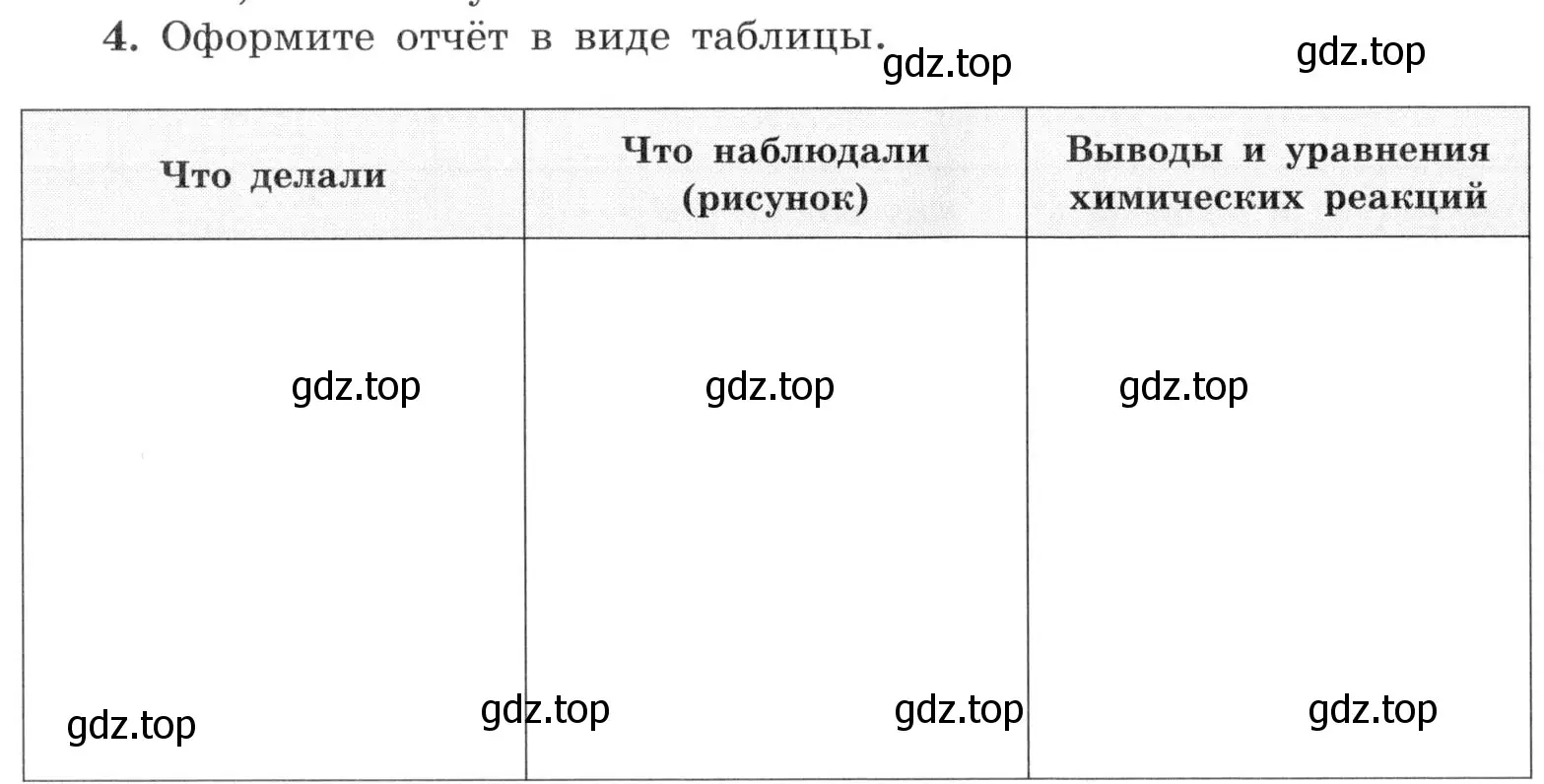 Условие номер 4 (страница 34) гдз по химии 9 класс Габриелян, Аксенова, тетрадь для лабораторных опытов и практических работ