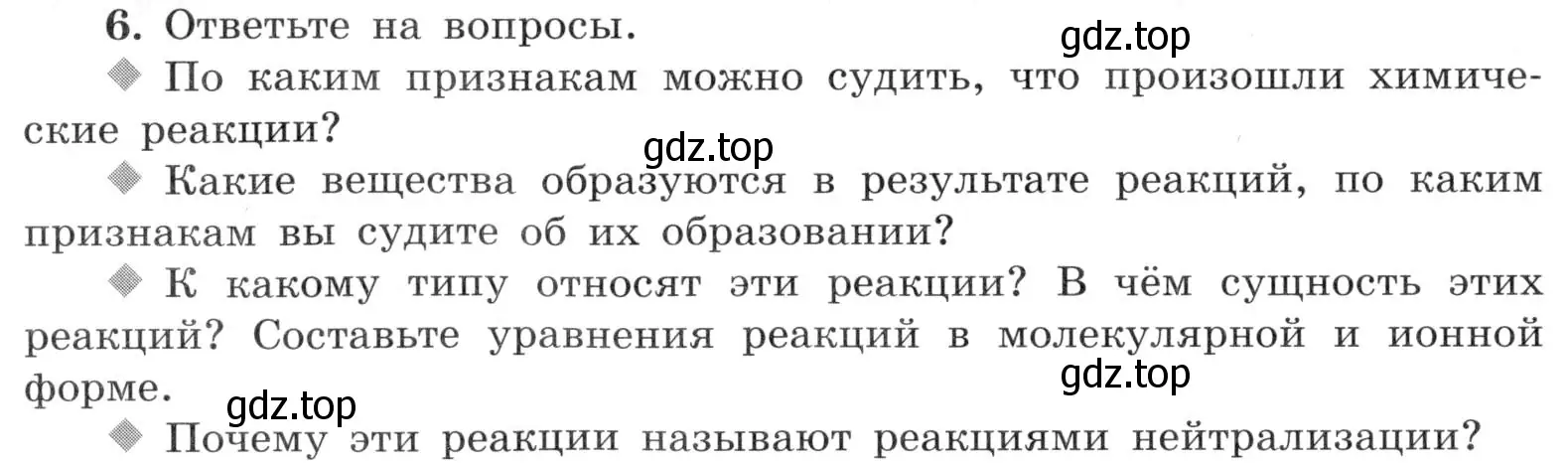 Условие номер 6 (страница 38) гдз по химии 9 класс Габриелян, Аксенова, тетрадь для лабораторных опытов и практических работ