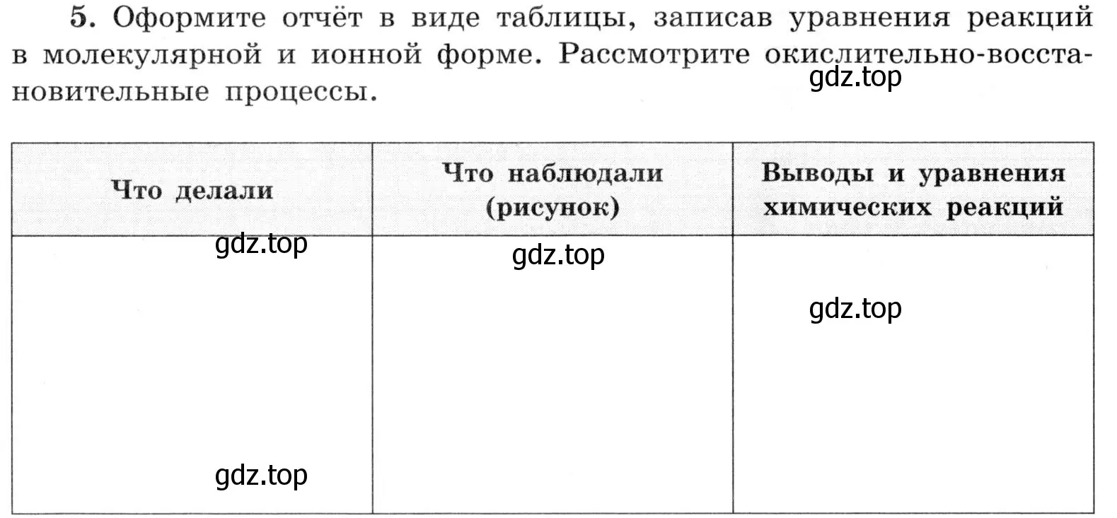 Условие номер 5 (страница 44) гдз по химии 9 класс Габриелян, Аксенова, тетрадь для лабораторных опытов и практических работ