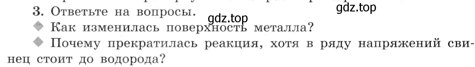 Условие номер 3 (страница 48) гдз по химии 9 класс Габриелян, Аксенова, тетрадь для лабораторных опытов и практических работ