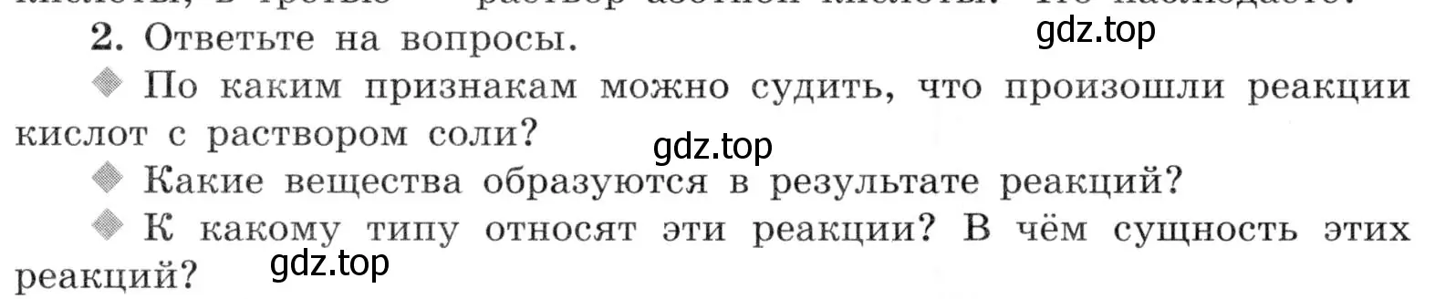 Условие номер 2 (страница 52) гдз по химии 9 класс Габриелян, Аксенова, тетрадь для лабораторных опытов и практических работ