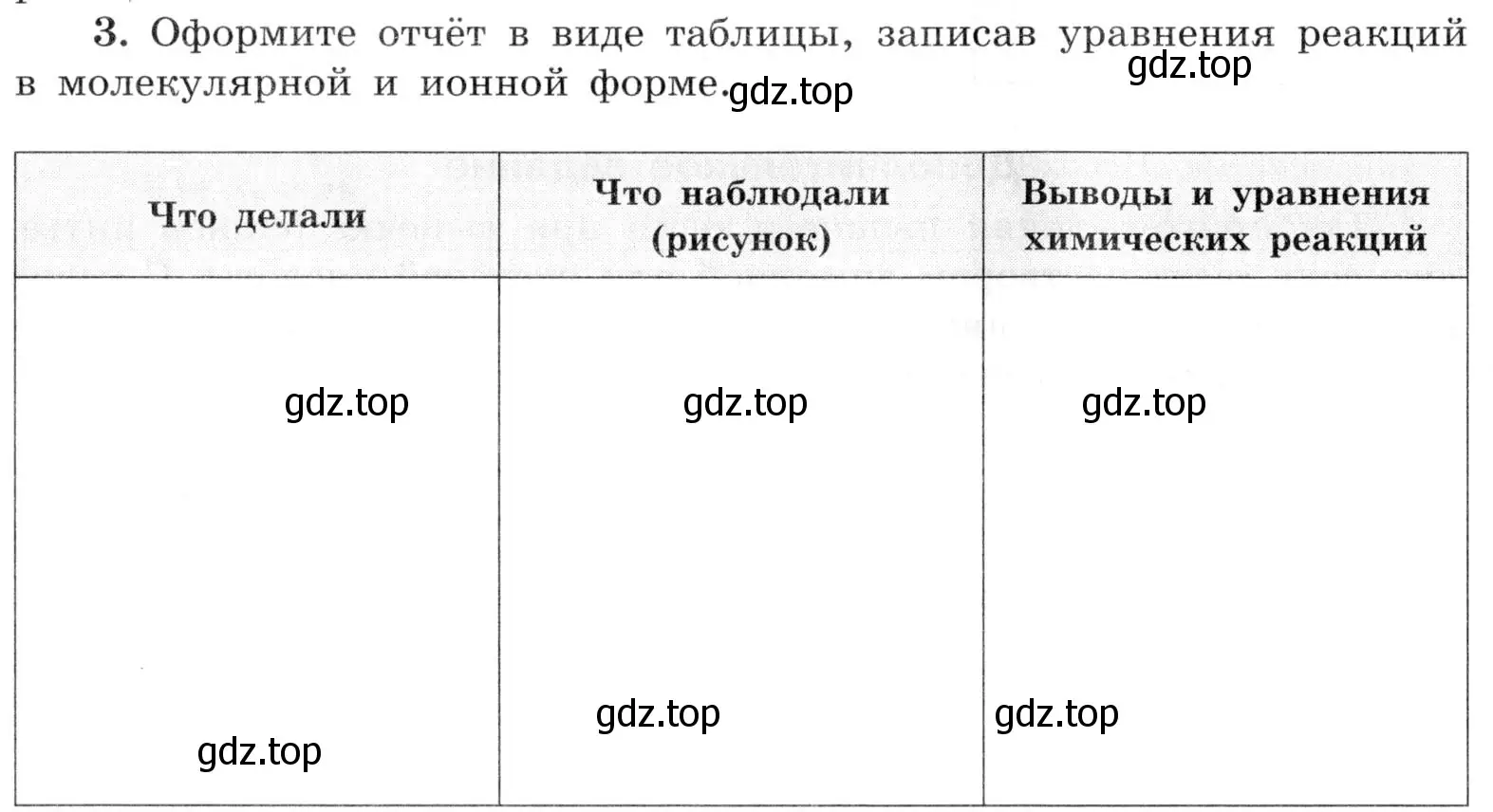 Условие номер 3 (страница 52) гдз по химии 9 класс Габриелян, Аксенова, тетрадь для лабораторных опытов и практических работ