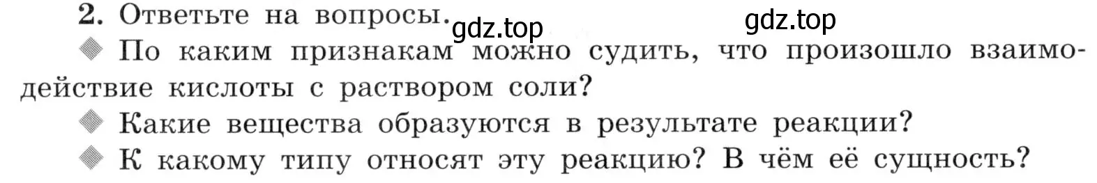 Условие номер 2 (страница 54) гдз по химии 9 класс Габриелян, Аксенова, тетрадь для лабораторных опытов и практических работ