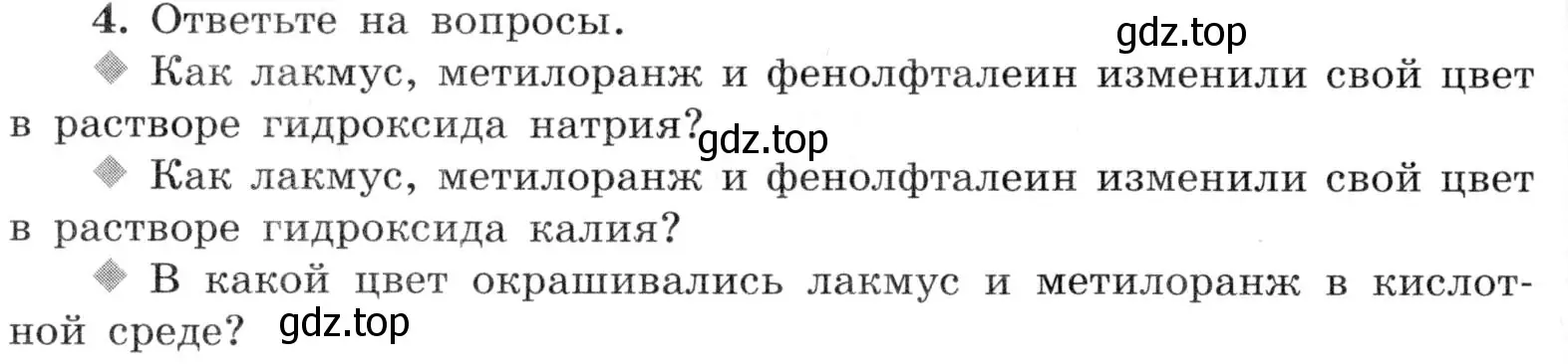 Условие номер 4 (страница 56) гдз по химии 9 класс Габриелян, Аксенова, тетрадь для лабораторных опытов и практических работ