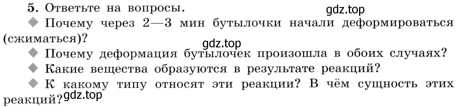 Условие номер 5 (страница 58) гдз по химии 9 класс Габриелян, Аксенова, тетрадь для лабораторных опытов и практических работ