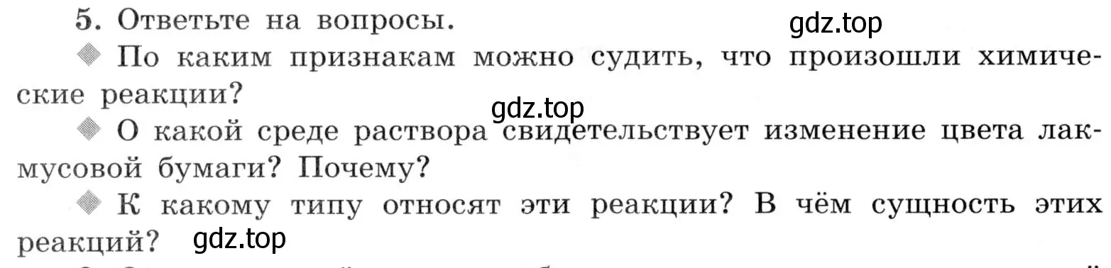 Условие номер 5 (страница 60) гдз по химии 9 класс Габриелян, Аксенова, тетрадь для лабораторных опытов и практических работ