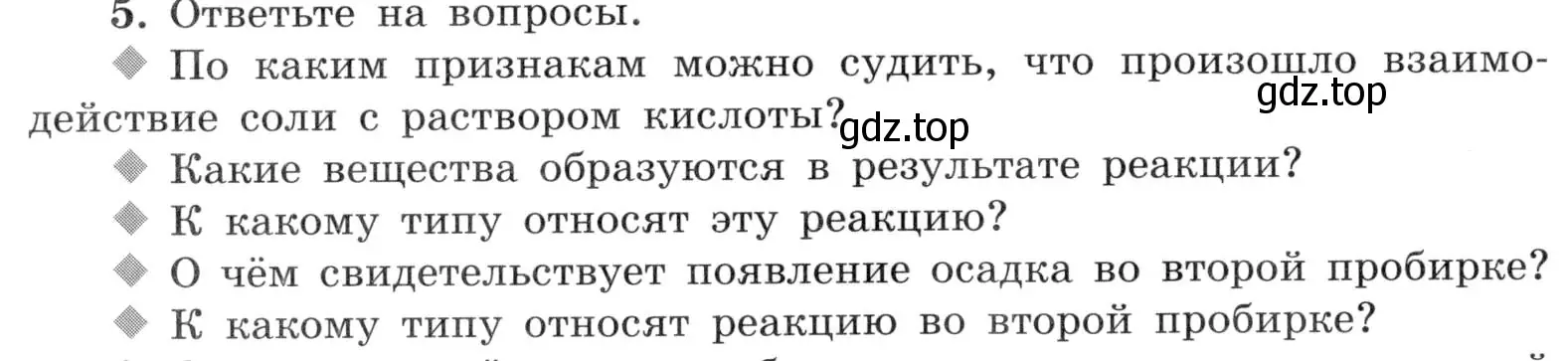 Условие номер 5 (страница 66) гдз по химии 9 класс Габриелян, Аксенова, тетрадь для лабораторных опытов и практических работ