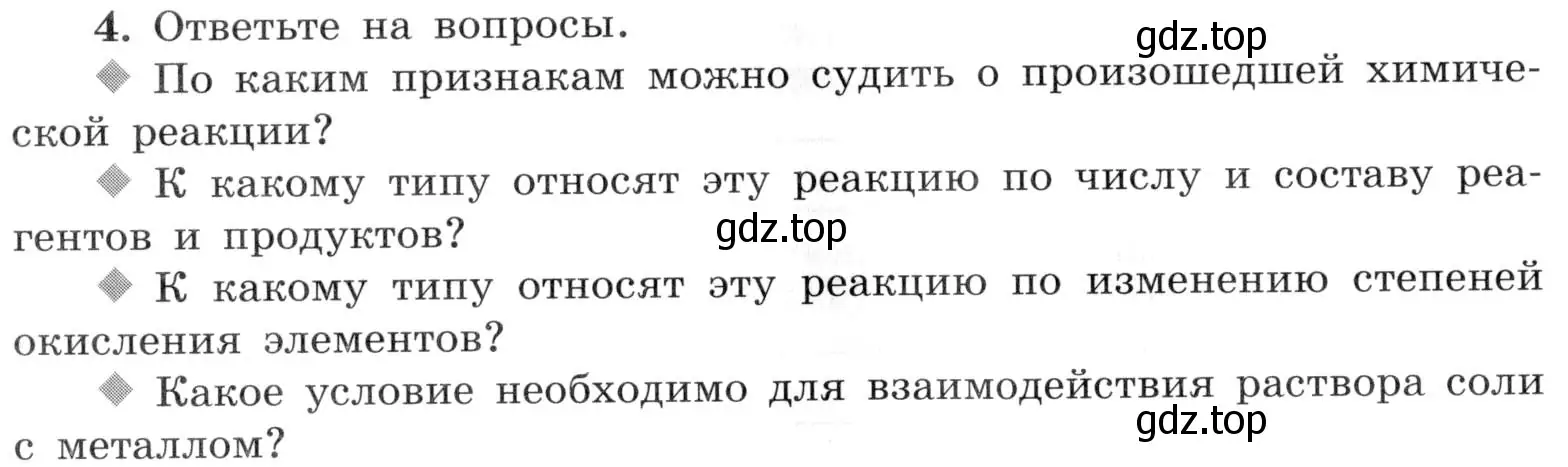 Условие номер 4 (страница 70) гдз по химии 9 класс Габриелян, Аксенова, тетрадь для лабораторных опытов и практических работ