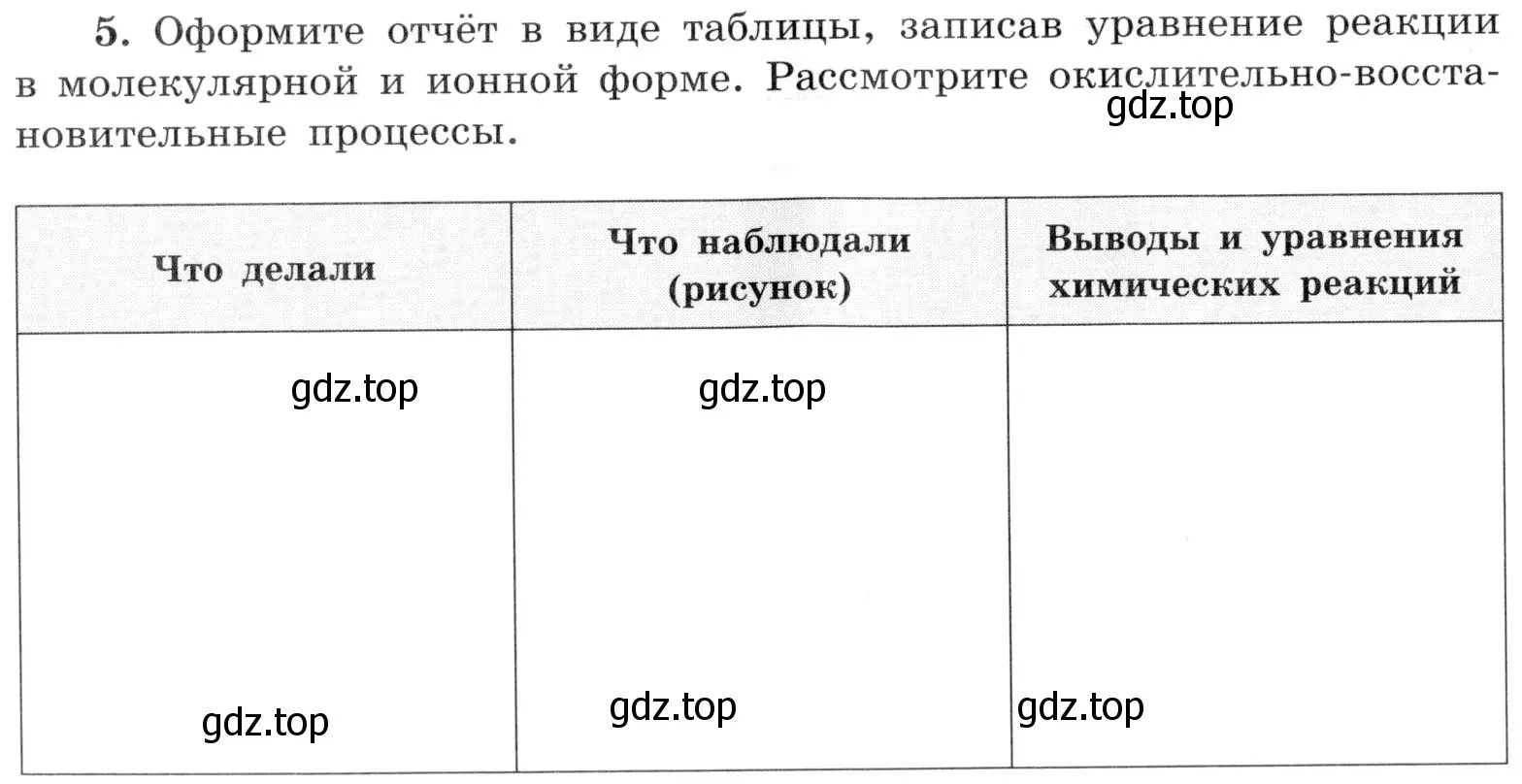 Условие номер 5 (страница 70) гдз по химии 9 класс Габриелян, Аксенова, тетрадь для лабораторных опытов и практических работ