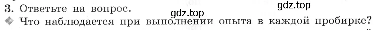 Условие номер 3 (страница 72) гдз по химии 9 класс Габриелян, Аксенова, тетрадь для лабораторных опытов и практических работ