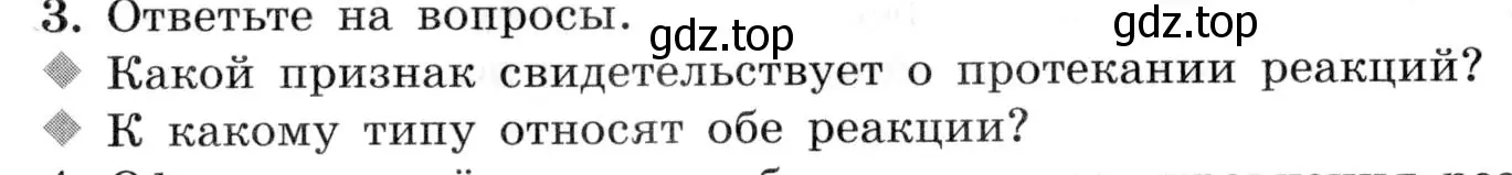 Условие номер 3 (страница 76) гдз по химии 9 класс Габриелян, Аксенова, тетрадь для лабораторных опытов и практических работ