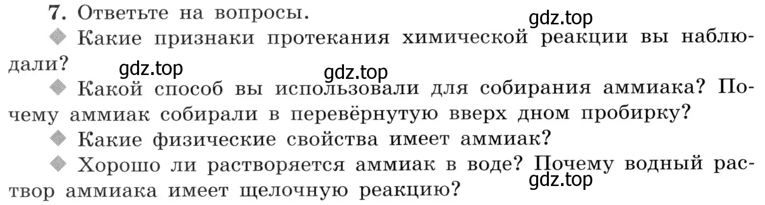 Условие номер 7 (страница 78) гдз по химии 9 класс Габриелян, Аксенова, тетрадь для лабораторных опытов и практических работ