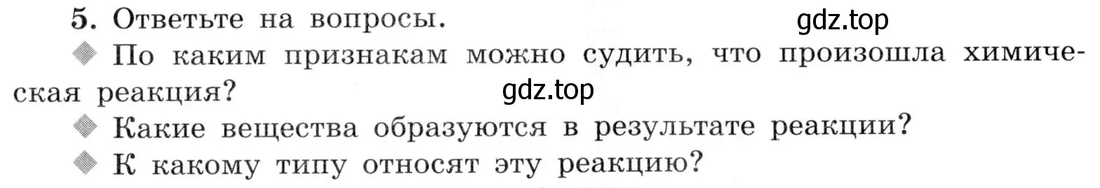 Условие номер 5 (страница 80) гдз по химии 9 класс Габриелян, Аксенова, тетрадь для лабораторных опытов и практических работ