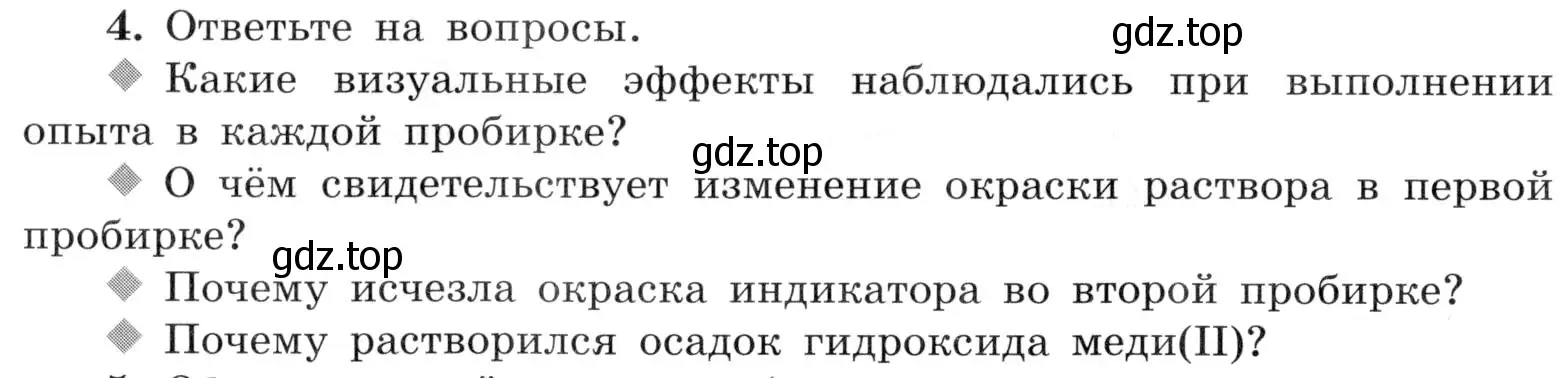 Условие номер 4 (страница 82) гдз по химии 9 класс Габриелян, Аксенова, тетрадь для лабораторных опытов и практических работ