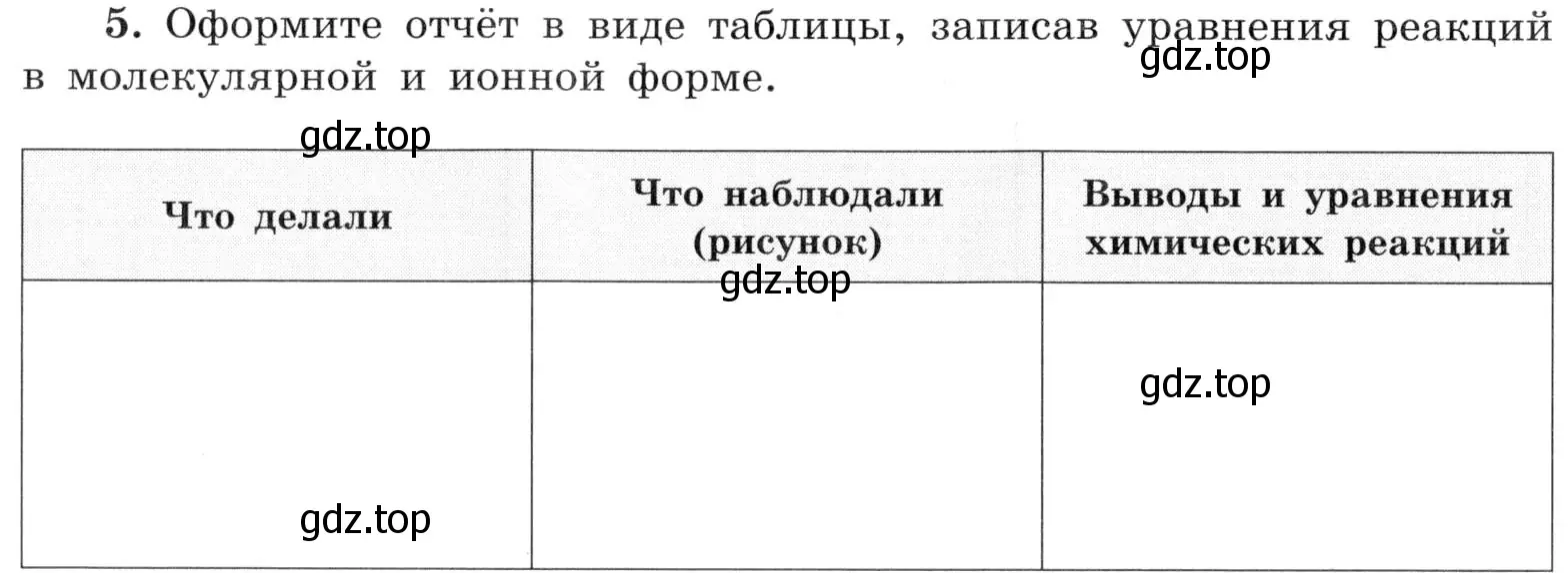 Условие номер 5 (страница 82) гдз по химии 9 класс Габриелян, Аксенова, тетрадь для лабораторных опытов и практических работ