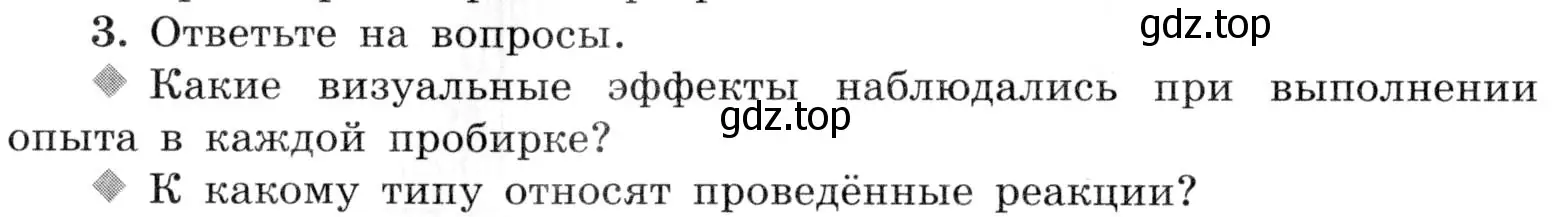 Условие номер 3 (страница 84) гдз по химии 9 класс Габриелян, Аксенова, тетрадь для лабораторных опытов и практических работ