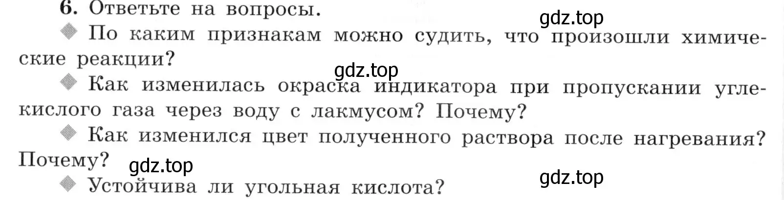 Условие номер 6 (страница 86) гдз по химии 9 класс Габриелян, Аксенова, тетрадь для лабораторных опытов и практических работ