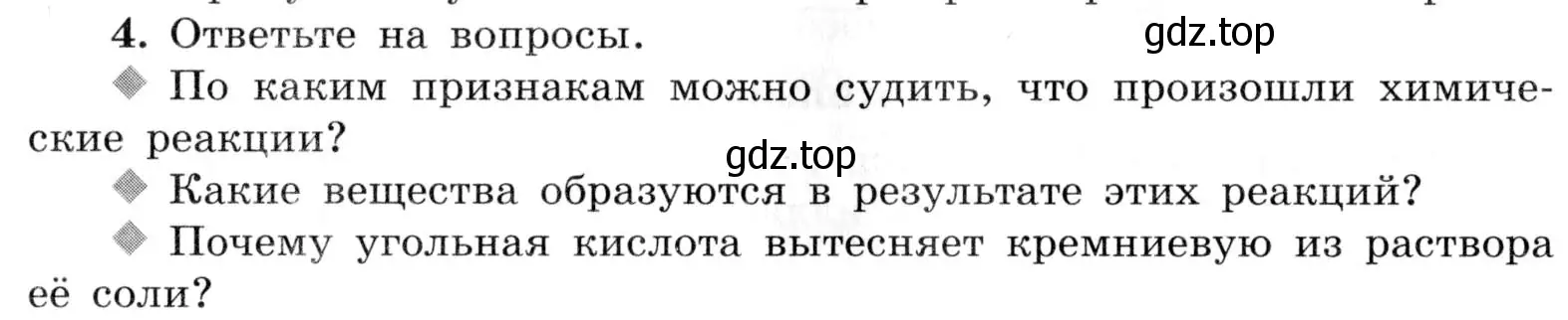 Условие номер 4 (страница 88) гдз по химии 9 класс Габриелян, Аксенова, тетрадь для лабораторных опытов и практических работ