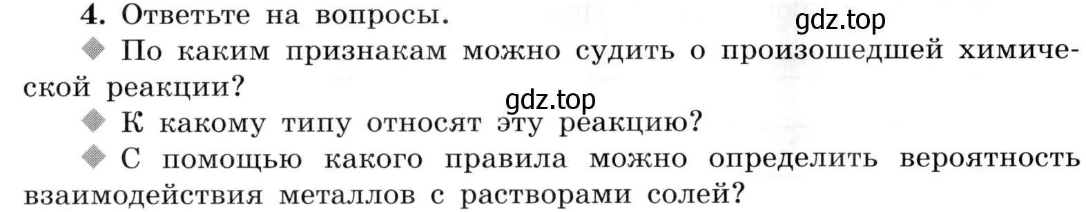 Условие номер 4 (страница 90) гдз по химии 9 класс Габриелян, Аксенова, тетрадь для лабораторных опытов и практических работ