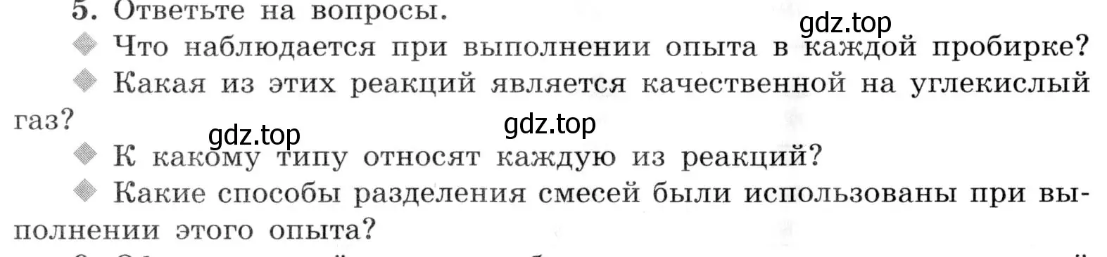 Условие номер 5 (страница 92) гдз по химии 9 класс Габриелян, Аксенова, тетрадь для лабораторных опытов и практических работ