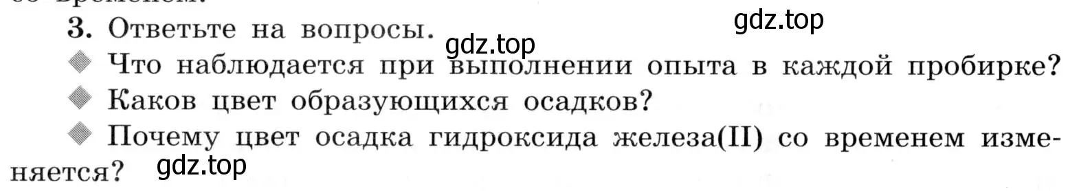 Условие номер 3 (страница 94) гдз по химии 9 класс Габриелян, Аксенова, тетрадь для лабораторных опытов и практических работ