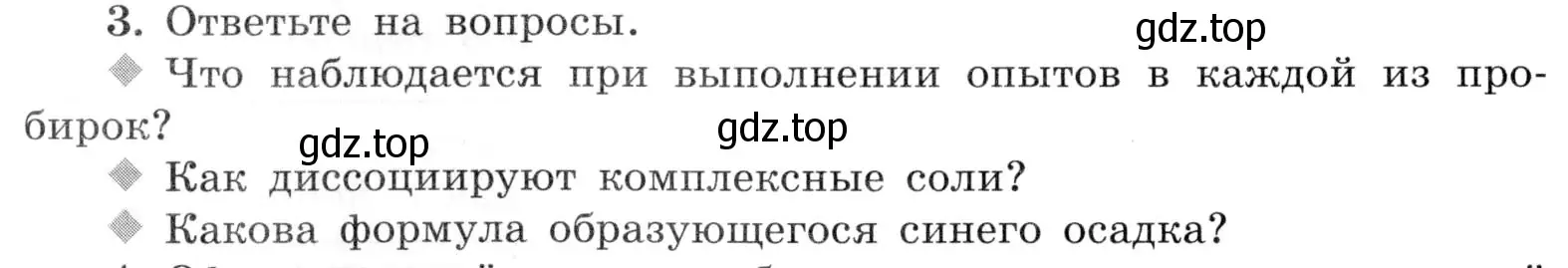 Условие номер 3 (страница 96) гдз по химии 9 класс Габриелян, Аксенова, тетрадь для лабораторных опытов и практических работ