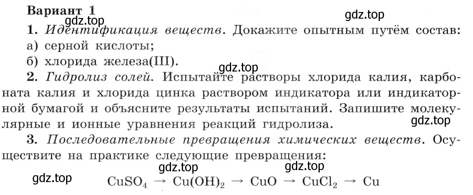 Условие  Вариант 1 (страница 100) гдз по химии 9 класс Габриелян, Аксенова, тетрадь для лабораторных опытов и практических работ