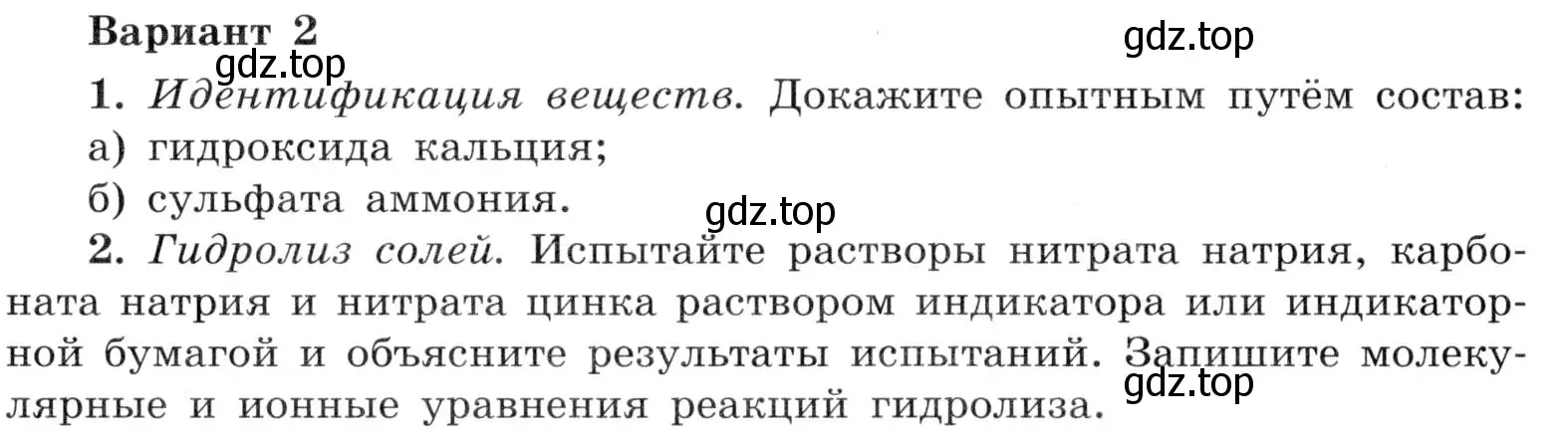 Условие  Вариант 2 (страница 100) гдз по химии 9 класс Габриелян, Аксенова, тетрадь для лабораторных опытов и практических работ