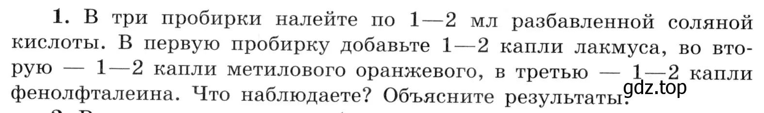 Условие номер 1 (страница 104) гдз по химии 9 класс Габриелян, Аксенова, тетрадь для лабораторных опытов и практических работ