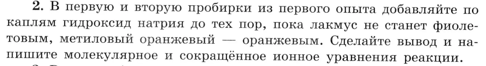 Условие номер 2 (страница 104) гдз по химии 9 класс Габриелян, Аксенова, тетрадь для лабораторных опытов и практических работ