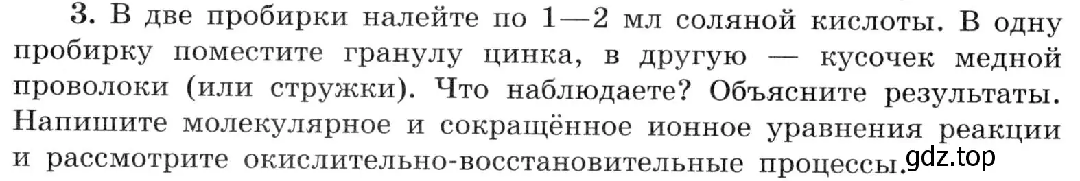 Условие номер 3 (страница 104) гдз по химии 9 класс Габриелян, Аксенова, тетрадь для лабораторных опытов и практических работ