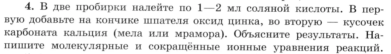 Условие номер 4 (страница 104) гдз по химии 9 класс Габриелян, Аксенова, тетрадь для лабораторных опытов и практических работ