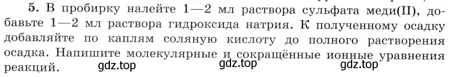 Условие номер 5 (страница 104) гдз по химии 9 класс Габриелян, Аксенова, тетрадь для лабораторных опытов и практических работ