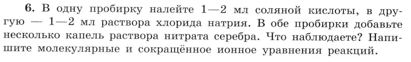 Условие номер 6 (страница 104) гдз по химии 9 класс Габриелян, Аксенова, тетрадь для лабораторных опытов и практических работ