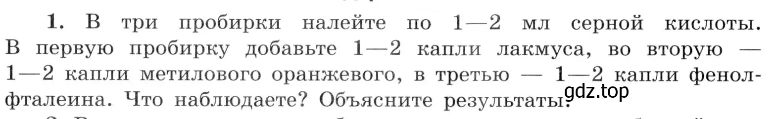 Условие номер 1 (страница 108) гдз по химии 9 класс Габриелян, Аксенова, тетрадь для лабораторных опытов и практических работ