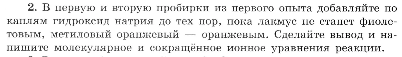 Условие номер 2 (страница 108) гдз по химии 9 класс Габриелян, Аксенова, тетрадь для лабораторных опытов и практических работ