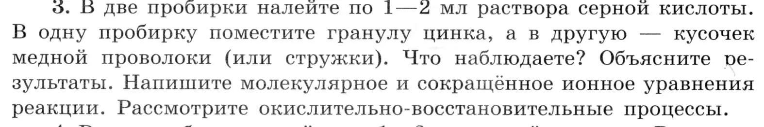 Условие номер 3 (страница 108) гдз по химии 9 класс Габриелян, Аксенова, тетрадь для лабораторных опытов и практических работ