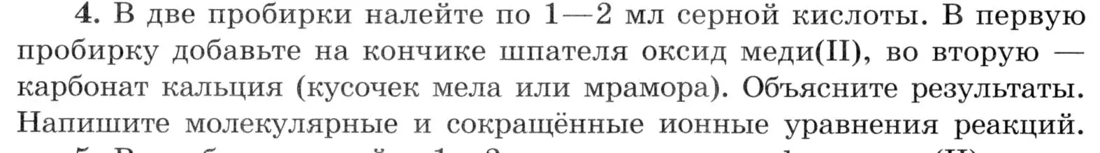 Условие номер 4 (страница 108) гдз по химии 9 класс Габриелян, Аксенова, тетрадь для лабораторных опытов и практических работ