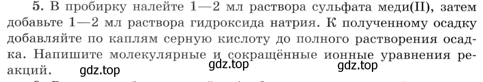 Условие номер 5 (страница 108) гдз по химии 9 класс Габриелян, Аксенова, тетрадь для лабораторных опытов и практических работ