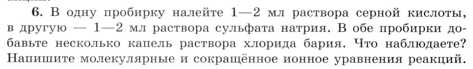 Условие номер 6 (страница 108) гдз по химии 9 класс Габриелян, Аксенова, тетрадь для лабораторных опытов и практических работ