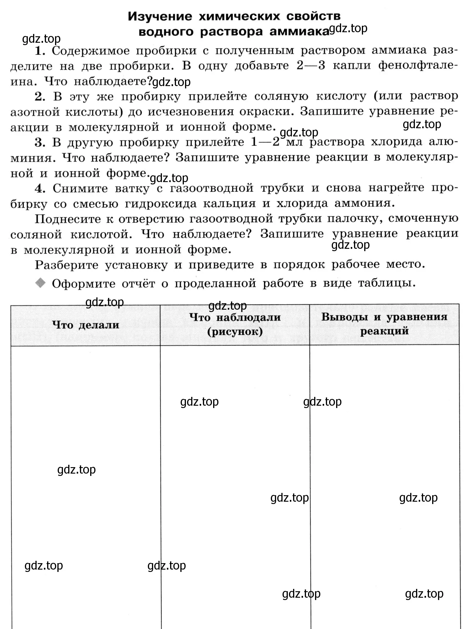 Условие номер 2 (страница 114) гдз по химии 9 класс Габриелян, Аксенова, тетрадь для лабораторных опытов и практических работ