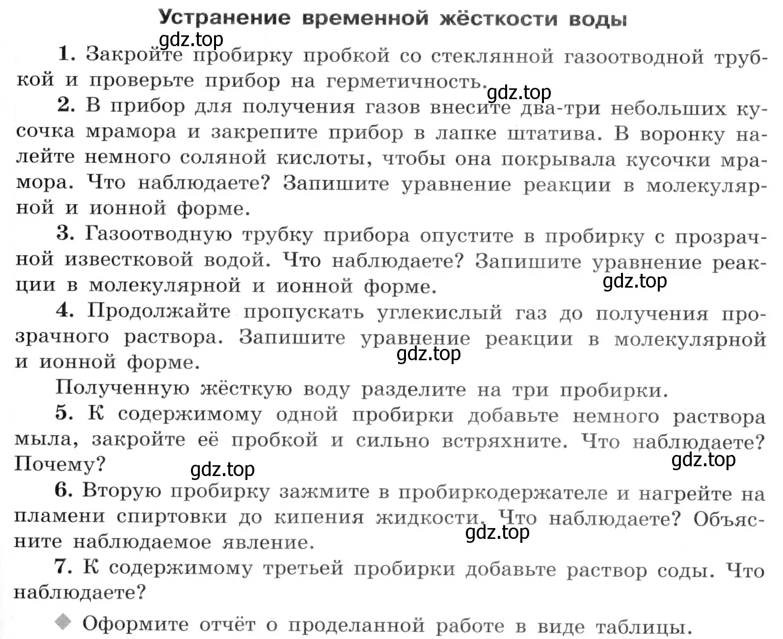 Условие номер 1 (страница 119) гдз по химии 9 класс Габриелян, Аксенова, тетрадь для лабораторных опытов и практических работ